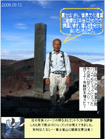 数十年来の持病(高血圧症)持ちの私でも富士山に登れた。富士山頂に立つ！火口一周も・・